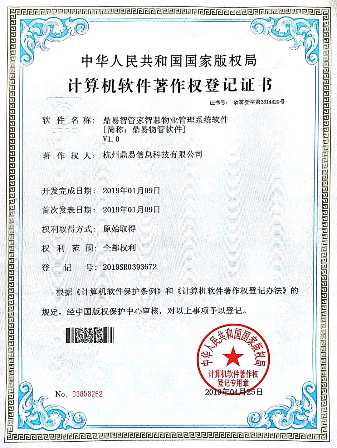 2019星空娱乐智管家智慧物业治理系统软件