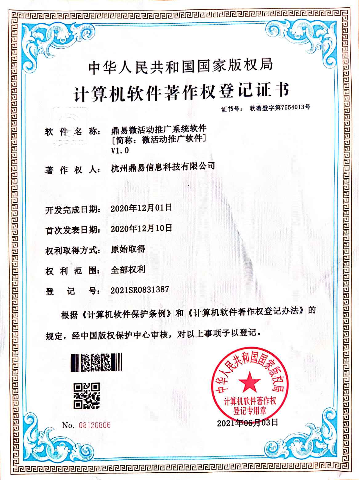 星空娱乐微活动推广系统软件