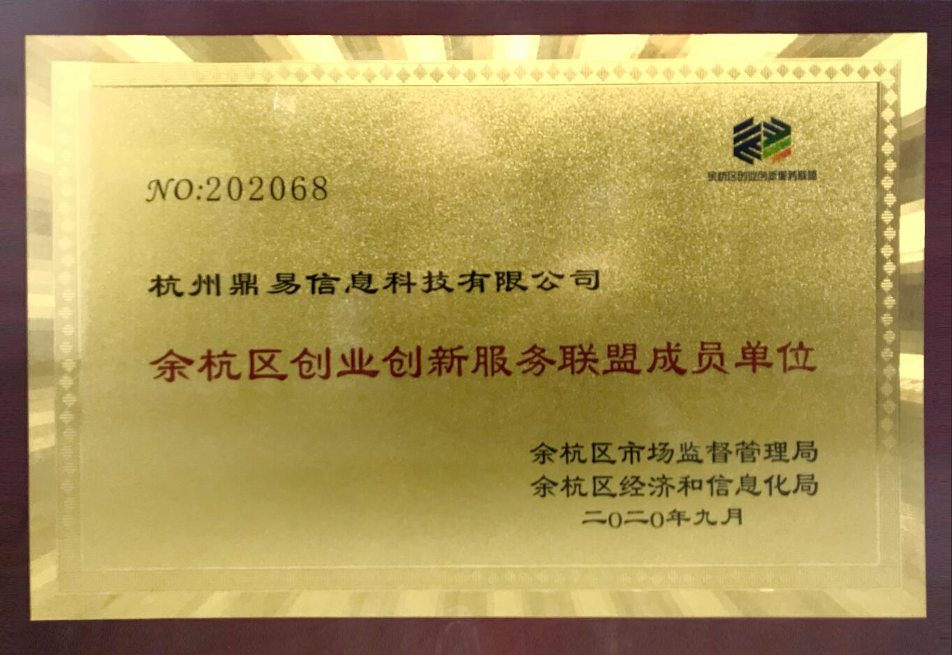 余杭创业立异服务同盟成员单位