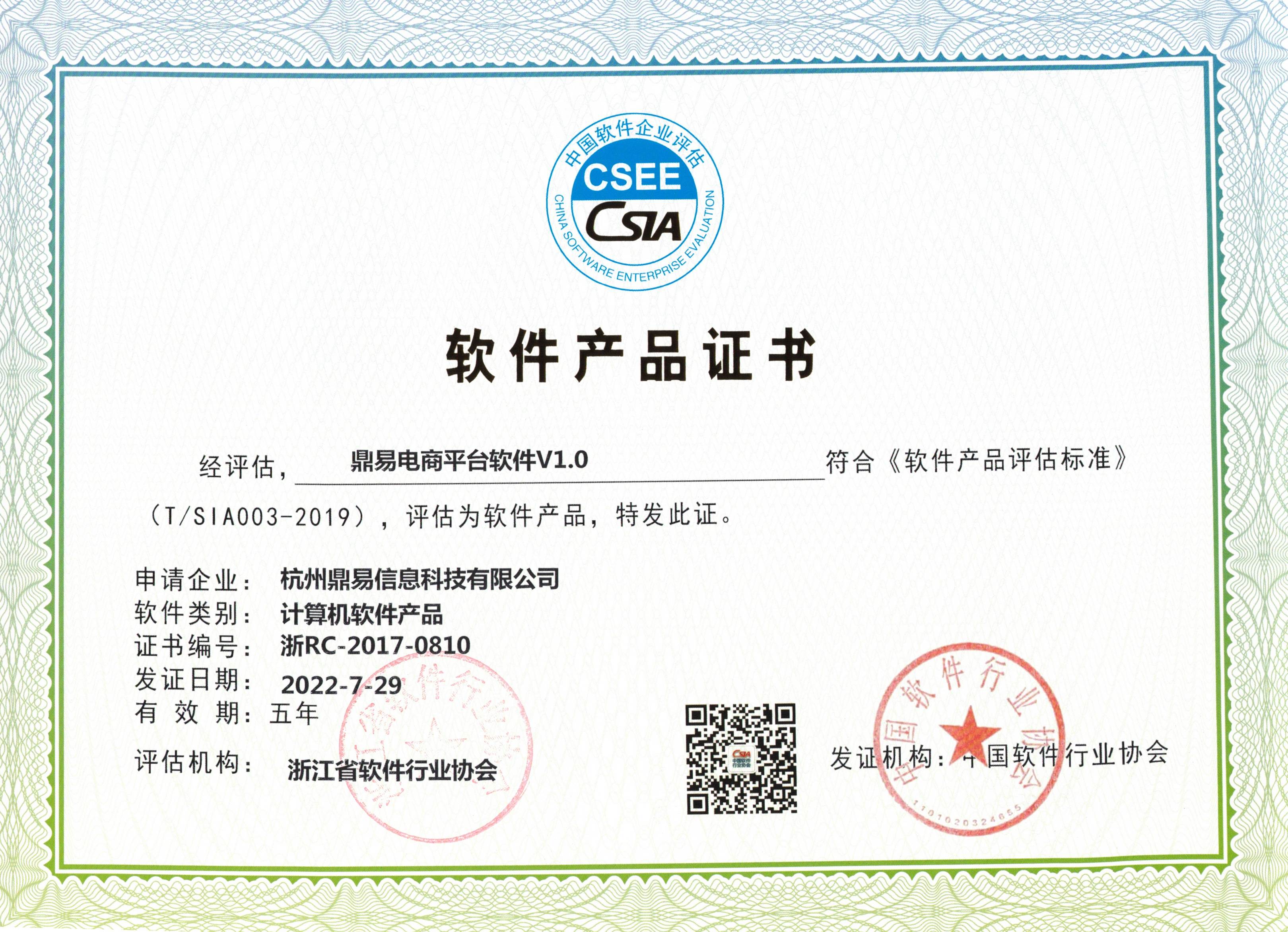 星空娱乐电商平台软件证书