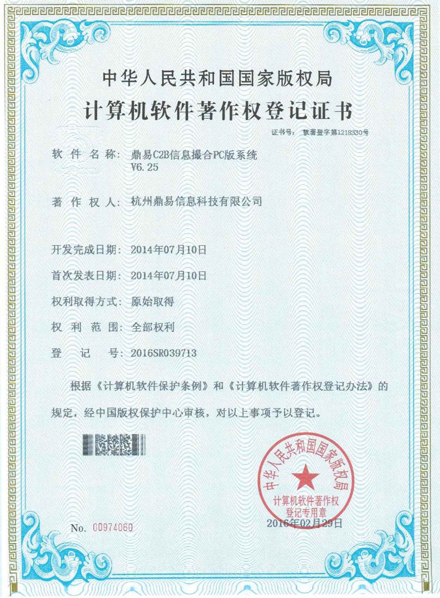 星空娱乐C2B信息笼络PC版系统V6.25