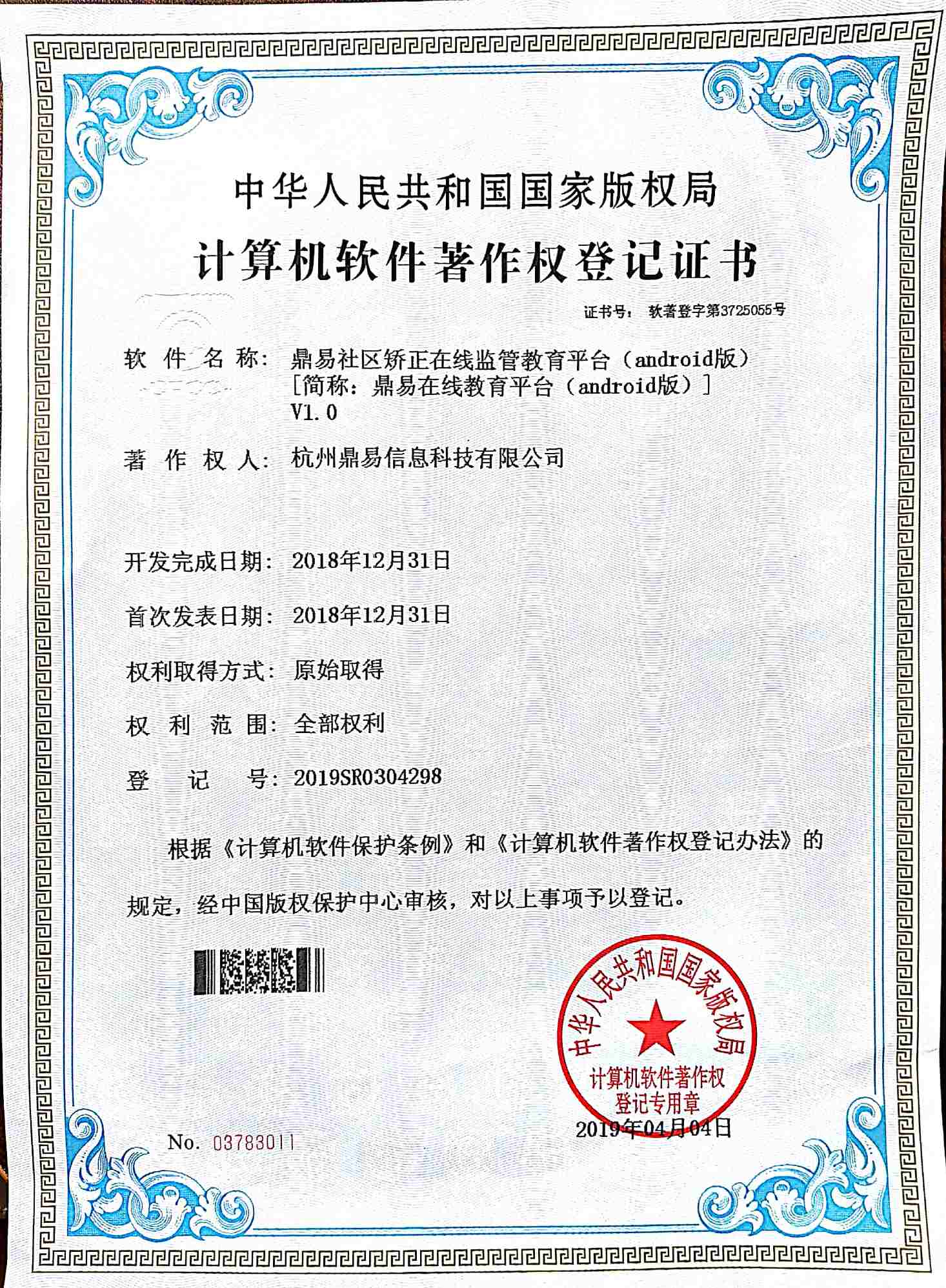 2019星空娱乐社区矫正在线羁系教育平台（android版）