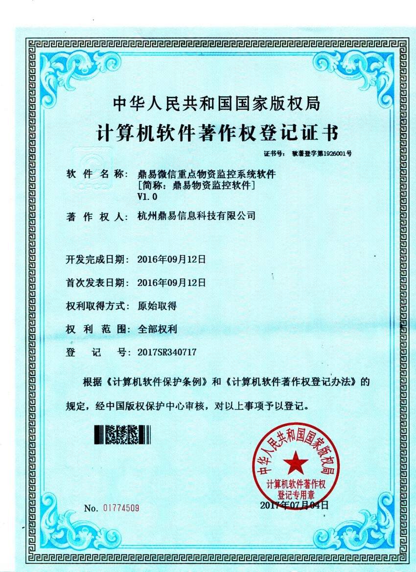 星空娱乐重点物资监控软件v1.0