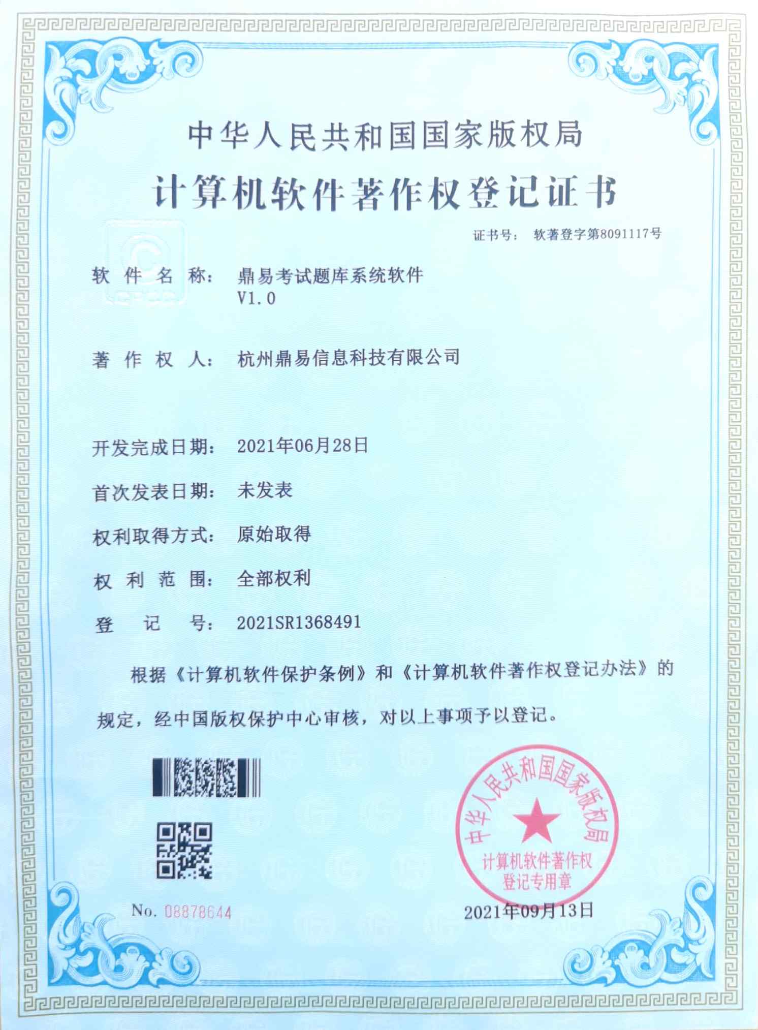 星空娱乐考试题库系统软件