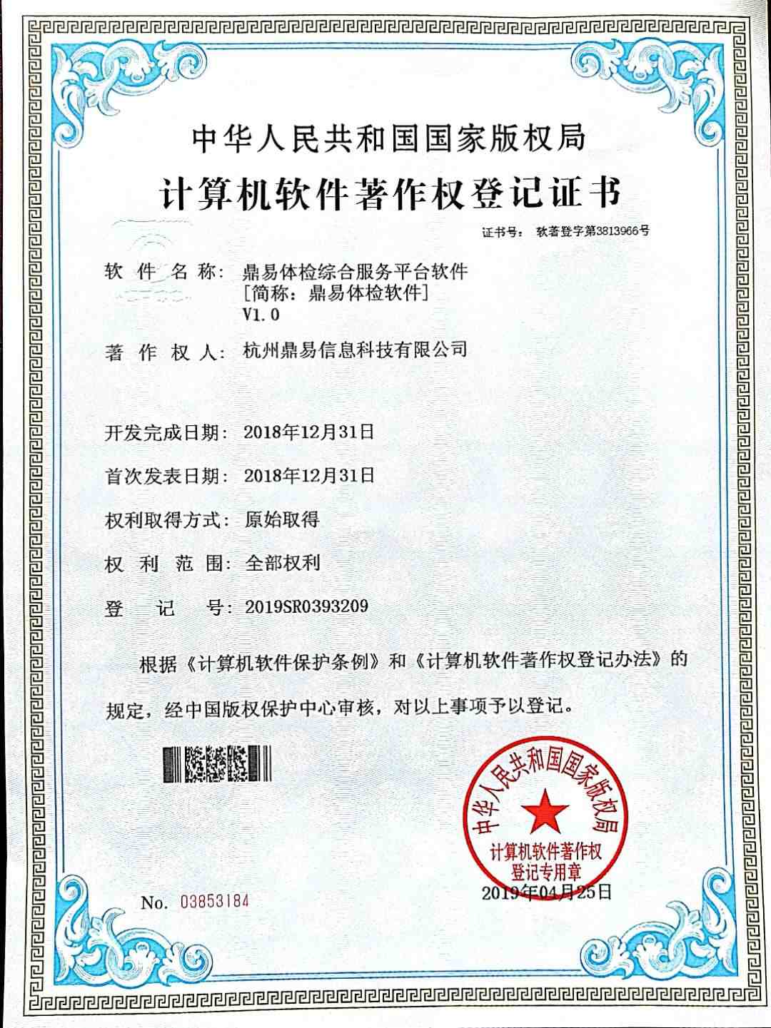 2019星空娱乐体检综合服务平台软件