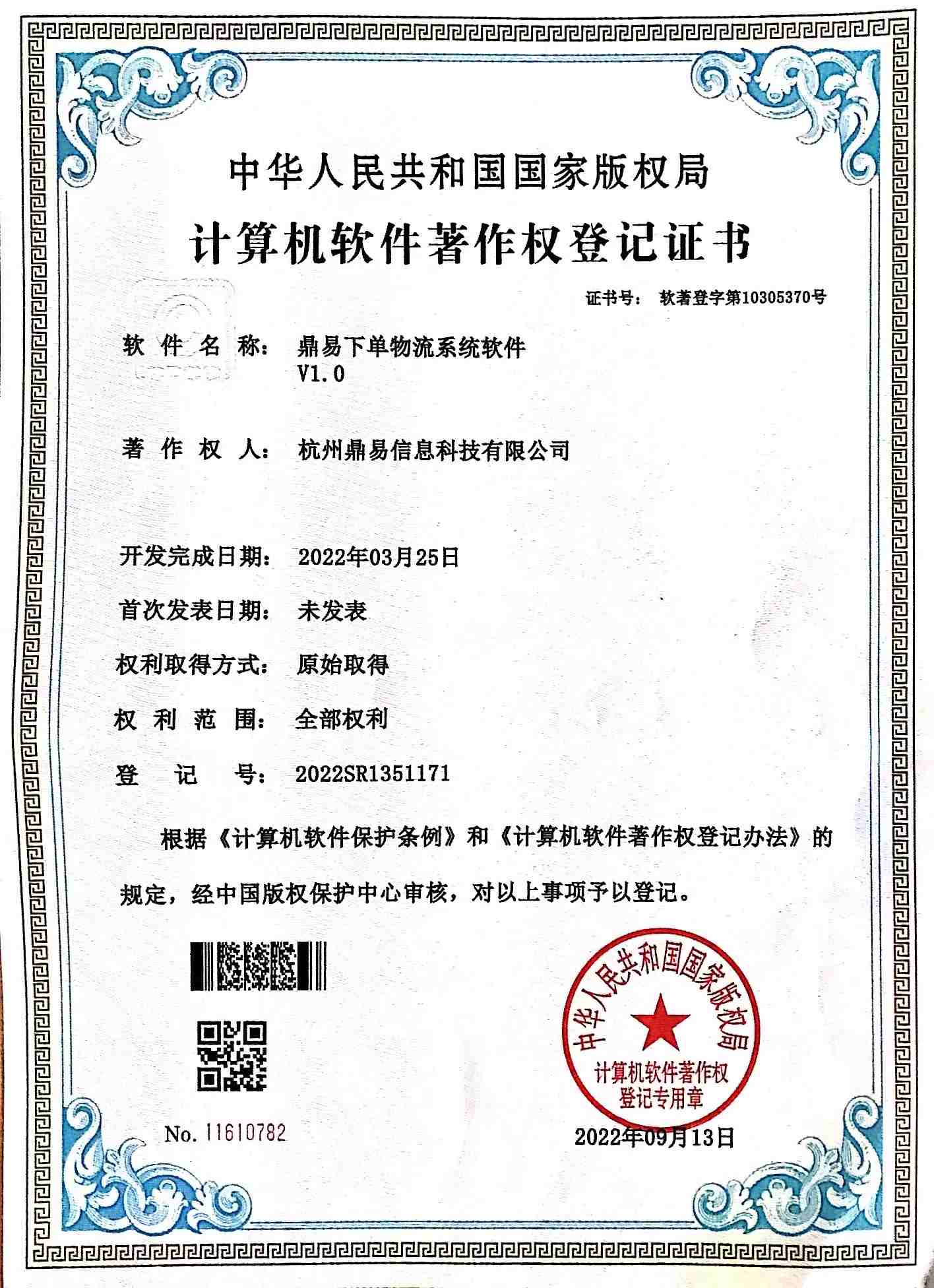 星空娱乐下单物流系统软件