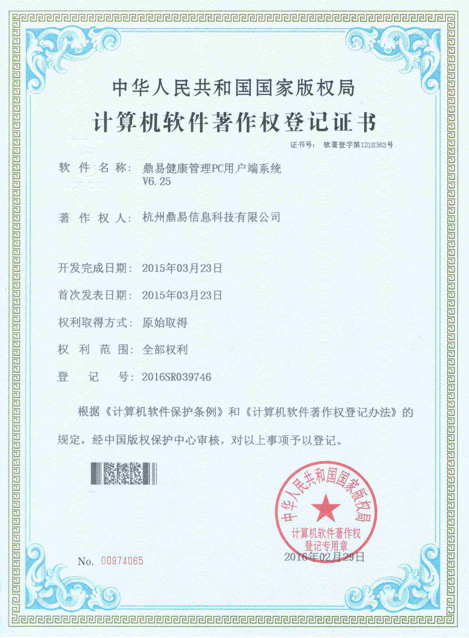 星空娱乐康健治理PC用户端系统V6.25