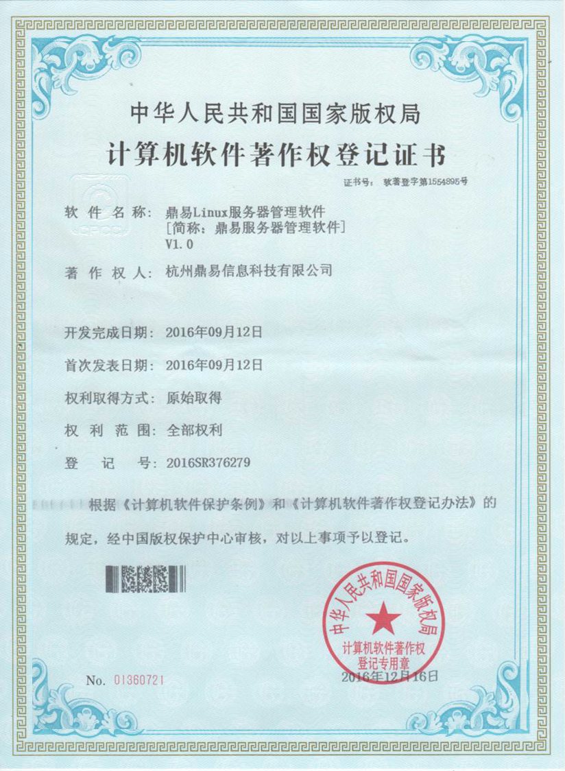 星空娱乐Linux服务器治理软件V1.0