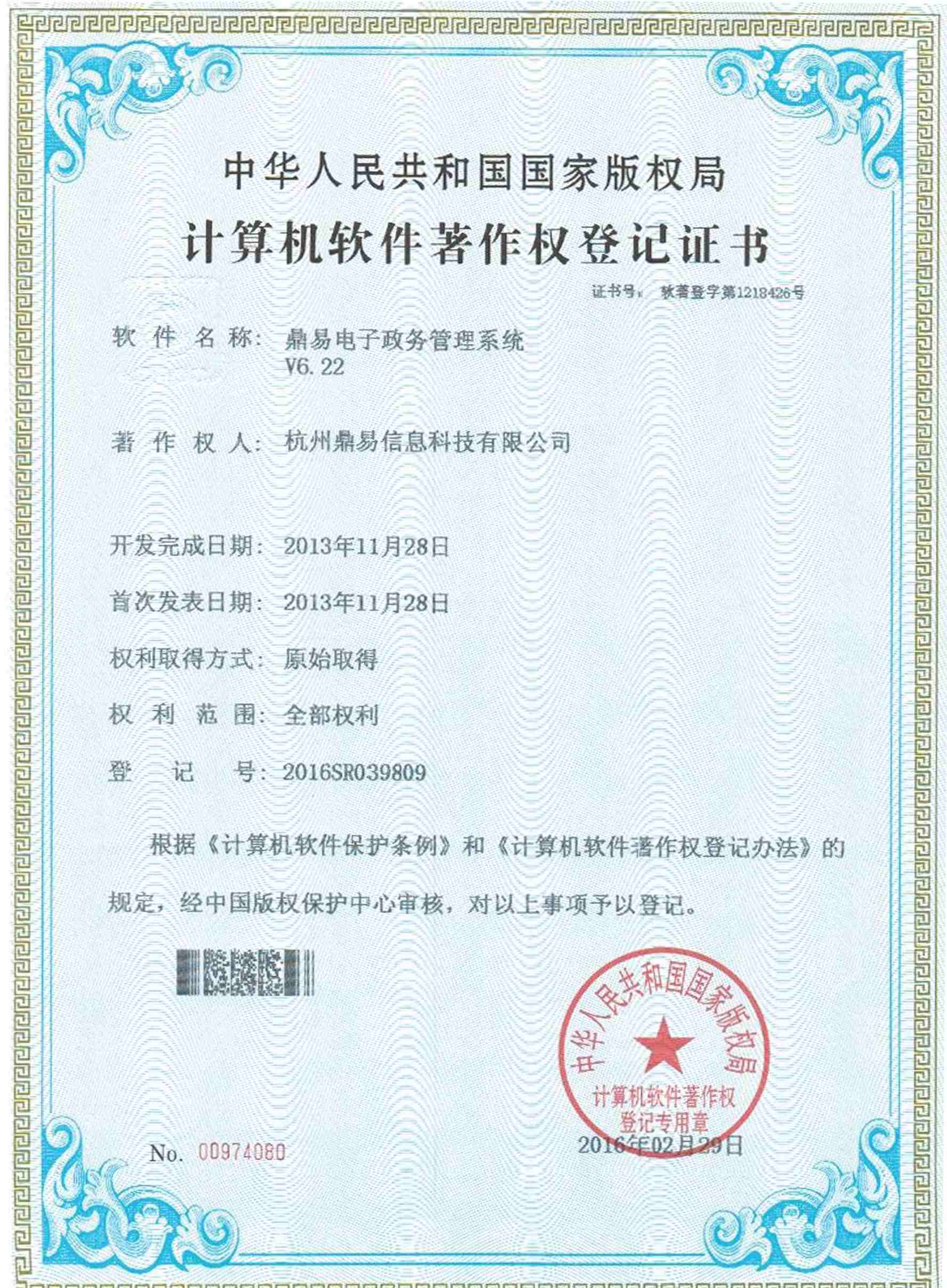 星空娱乐电子政务治理系统V6.22