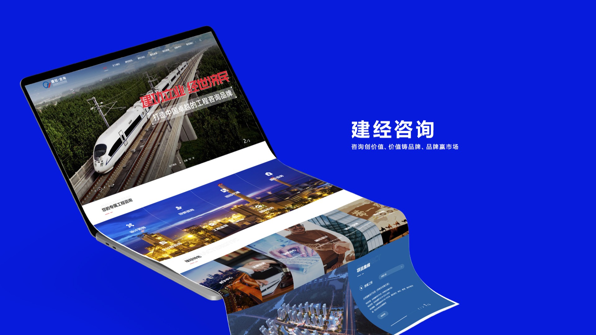 建经投资咨询有限公司