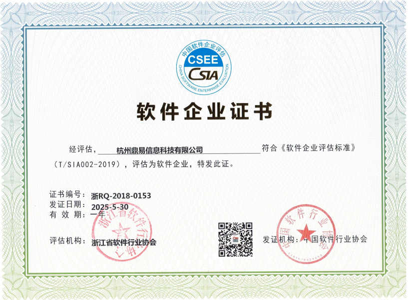 公司荣获软件企业证书
