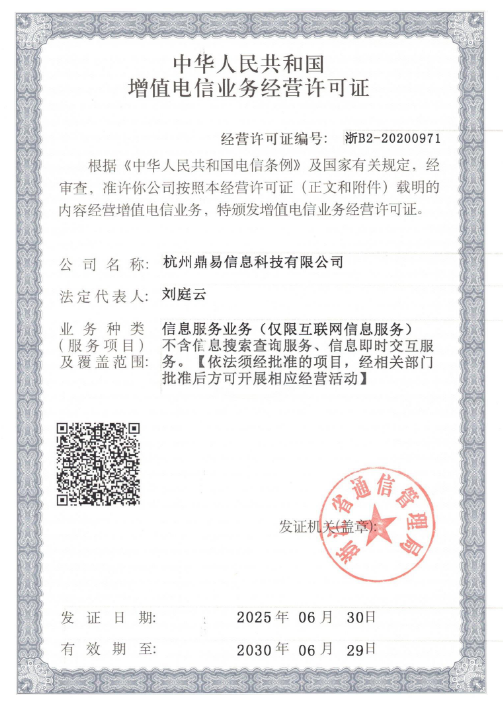 增值电信营业谋划允许证