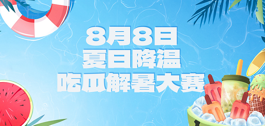 众里吃瓜千百度，，，蓦然回首，，，瓜已入腹最深处