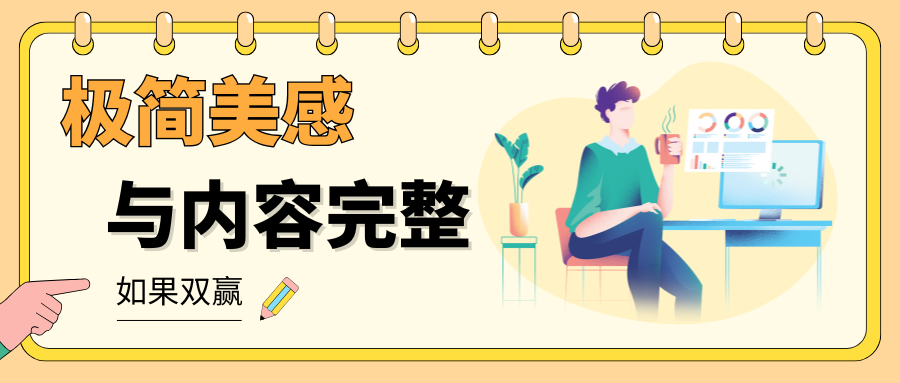网站设计不做单选题：极简美感与内容完整怎样双赢_公司动态_网站建设_APP开发_星空娱乐科技-专注高端品牌网站建设一站式定制|杭州微信小程序开发